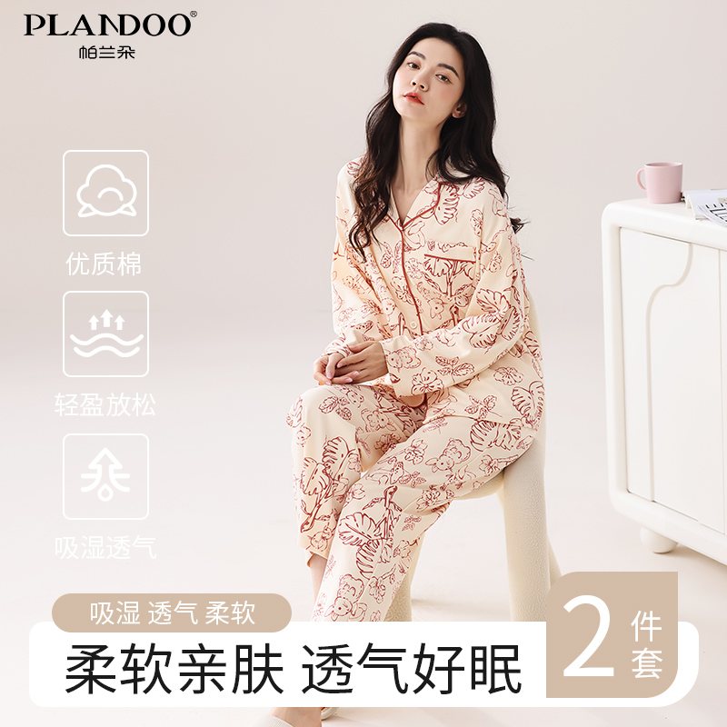 帕兰朵睡衣女士春秋季棉质长袖新款可外穿简约舒适家居服柔软套装