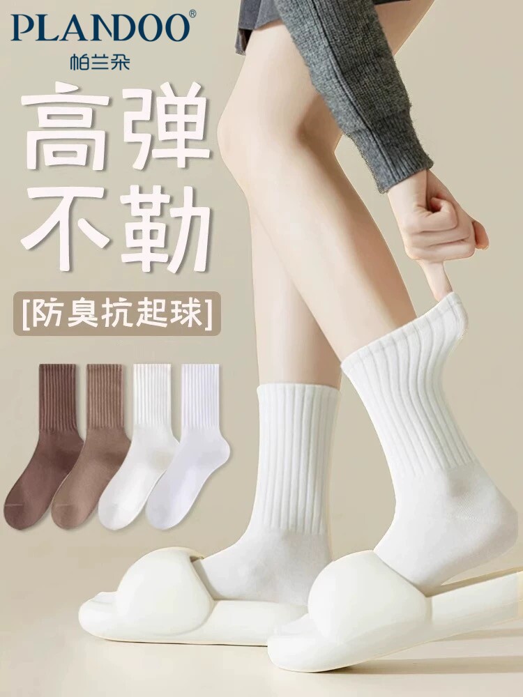帕兰朵袜子女士中筒袜四季款吸汗透气堆堆纯色百搭中长筒春秋棉袜
