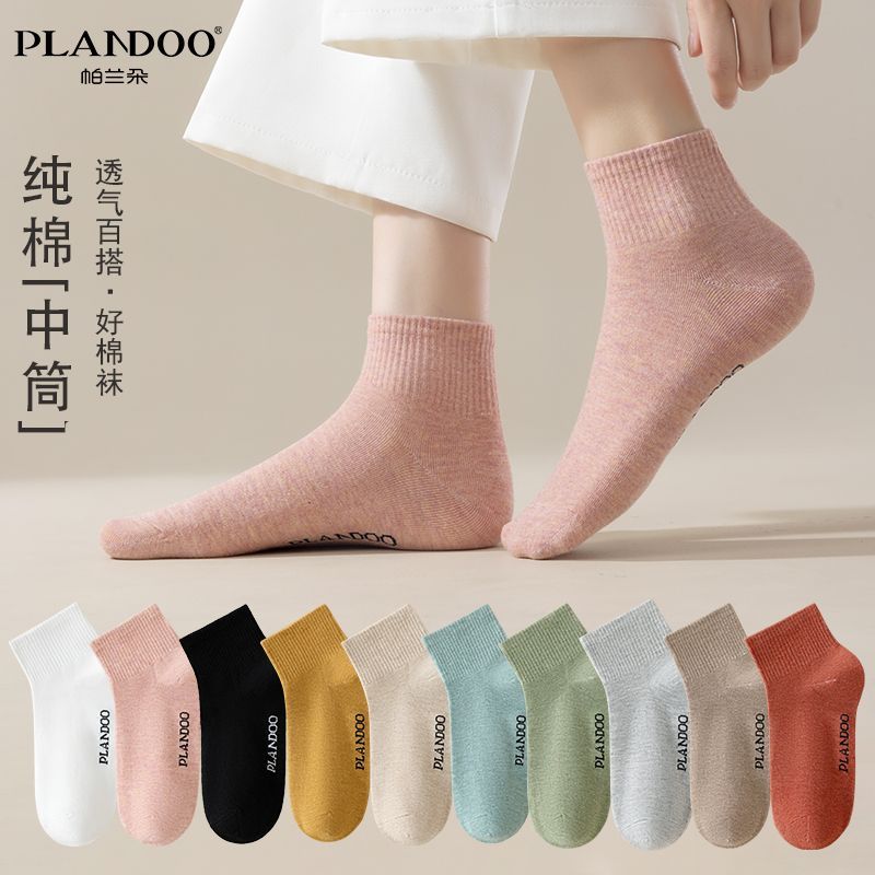帕兰朵纯棉袜子女士中筒纯色简约舒适吸汗透气抗菌防臭春秋中筒袜