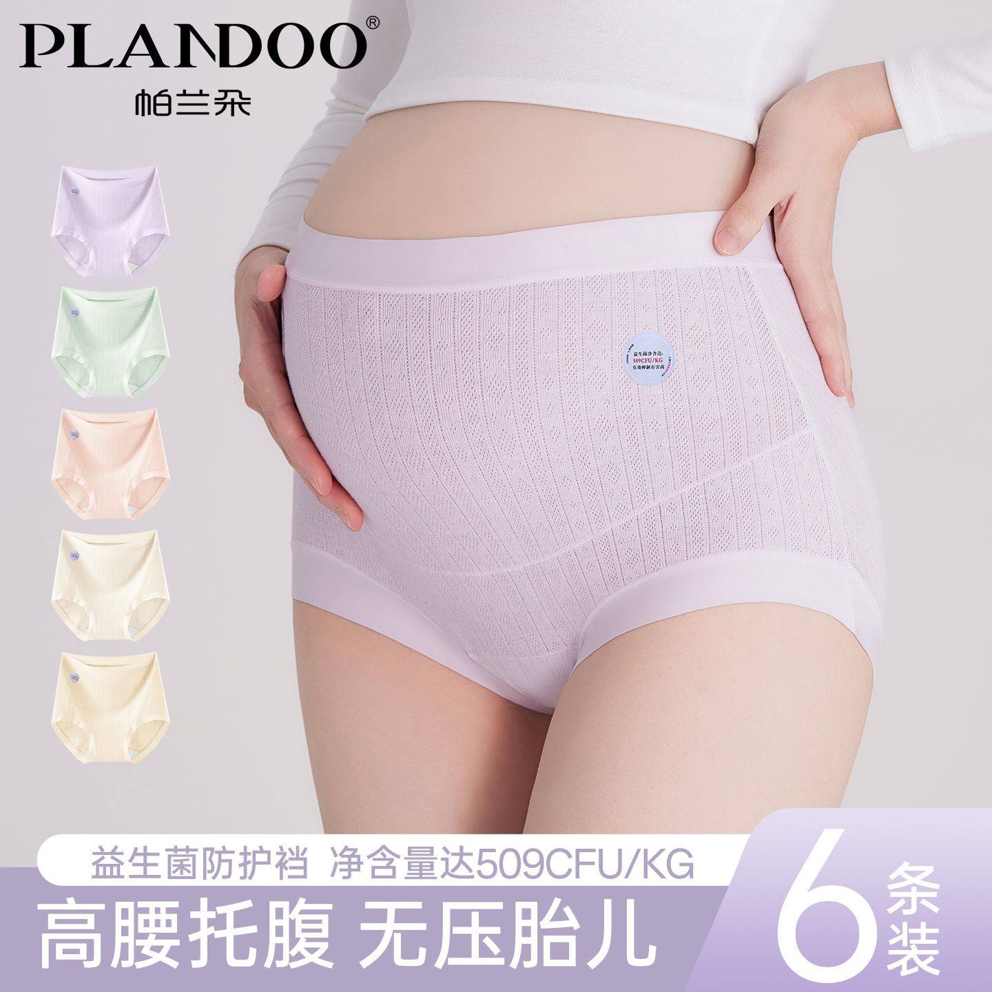 帕兰朵暗纹提花高腰孕妇内裤舒适高弹不勒加长底裆孕期产后三角裤,女士内衣/男士内衣/家居服,女三角裤,淘宝优惠券,粉丝福利购,淘宝优惠卷