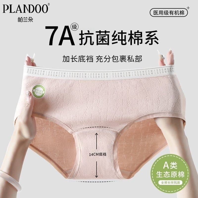 帕兰朵原棉女士字母宽边腰带裸感舒适简约加宽加长裆部不夹臀内裤,女士内衣/男士内衣/家居服,女三角裤,淘宝优惠券,粉丝福利购,淘宝优惠卷