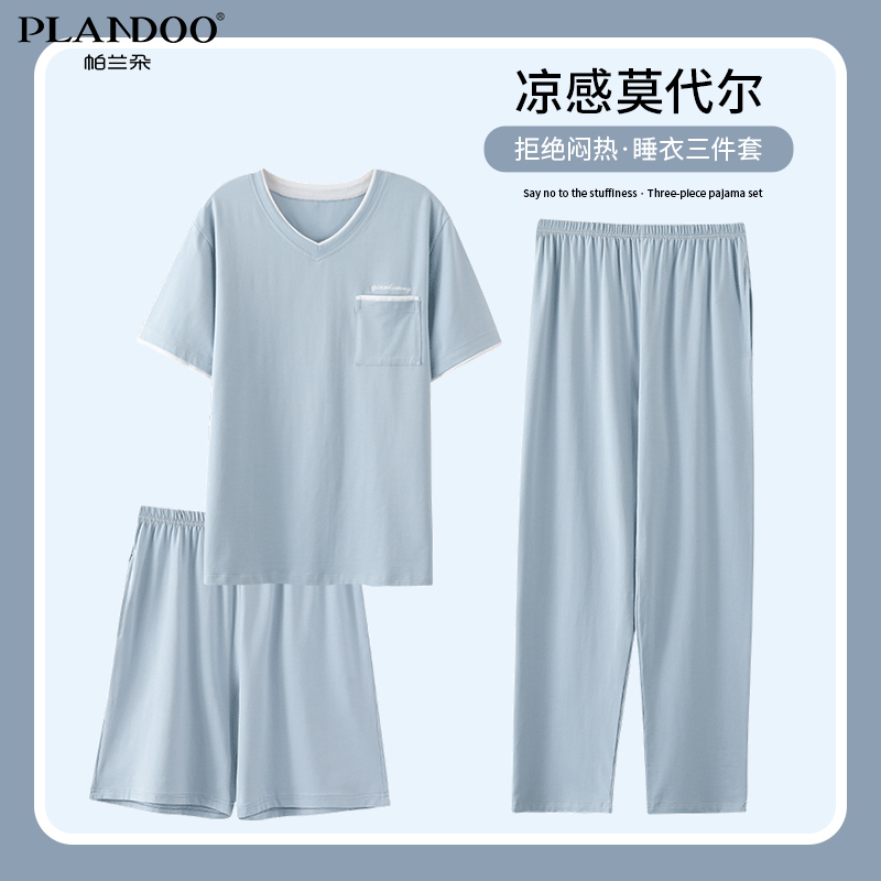 帕兰朵睡衣男士春夏莫代尔冰丝短袖薄休闲大码可外穿家居服三件套