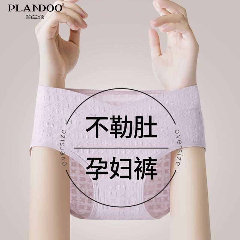 帕兰朵孕妇托腹加宽腹部舒适内裤亲肤透气柔软面料轻托腹孕妇内裤,女士内衣/男士内衣/家居服,女三角裤,淘宝优惠券,粉丝福利购,淘宝优惠卷