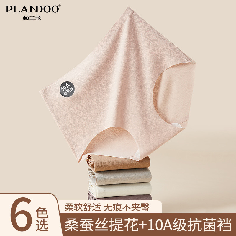 帕兰朵美拉德色系无痕裸感加长裆简约舒适柔和提花女士三角内裤