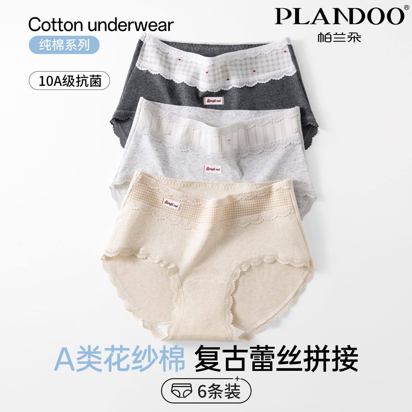 帕兰朵女士复古蕾丝中腰内裤舒适花边高弹不勒加长加宽底档三角裤,女士内衣/男士内衣/家居服,女三角裤,淘宝优惠券,粉丝福利购,淘宝优惠卷