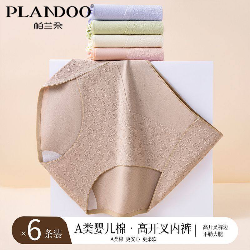 帕兰朵女高腰开叉柔软舒适高弹不勒纯棉抗菌加长内裆提花三角内裤,女士内衣/男士内衣/家居服,女三角裤,淘宝优惠券,粉丝福利购,淘宝优惠卷