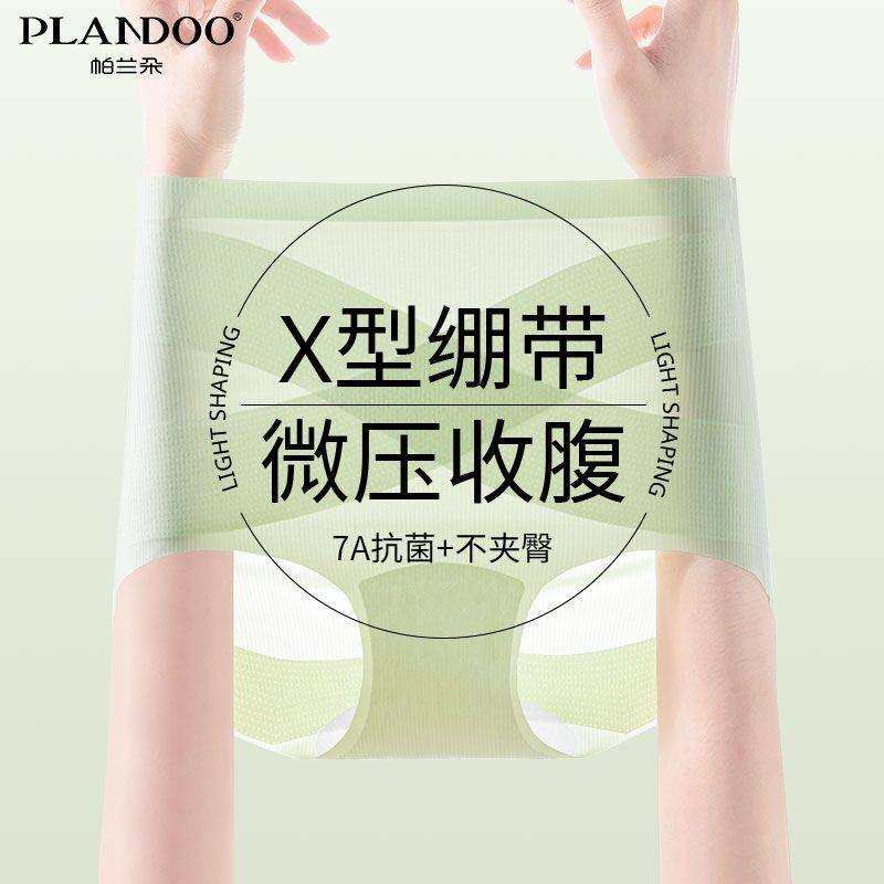 帕兰朵女凉感冰丝超薄内裤微压收腹塑身加长抗菌裆X型高腰收腹裤