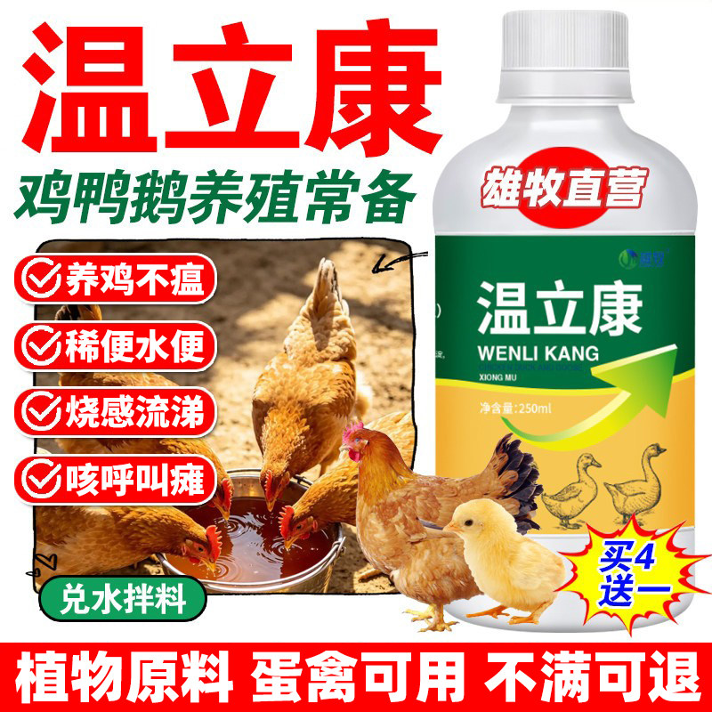 温立康养鸡专用鸡鸭鹅药精神不振图片