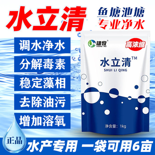 快速变清净水剂当天见效鱼池澄清