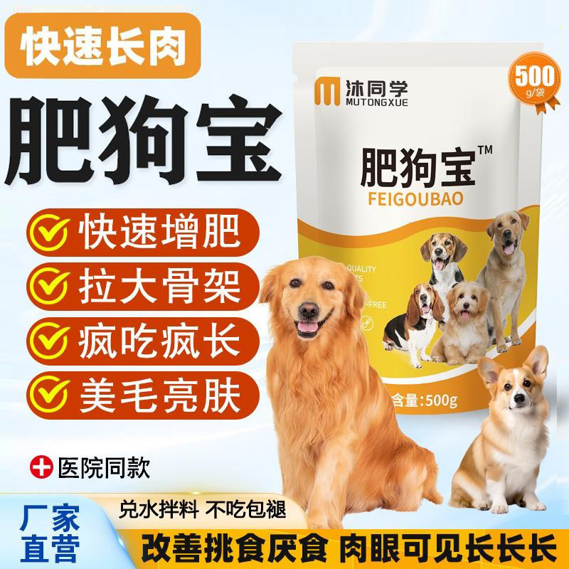 狗狗快速增肥长肉发腮开胃增食欲挑食不爱吃饭狗粮益生菌调理肠胃