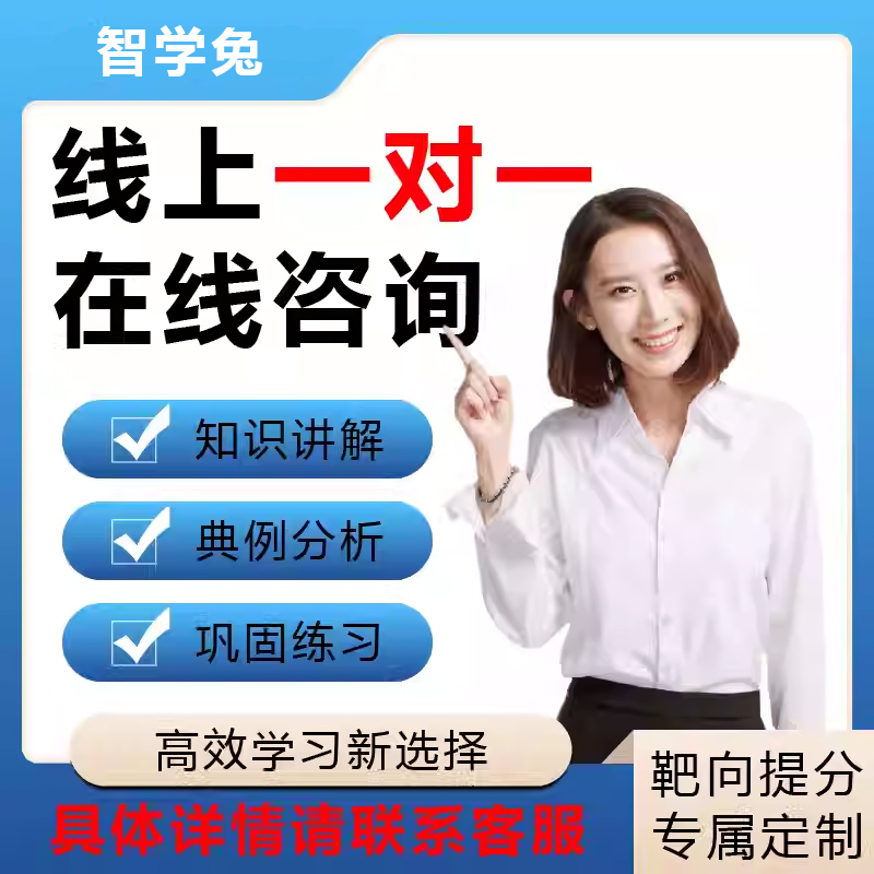 家教老师一对一实时辅导奥数数学物理化学难题补习定制网课课程