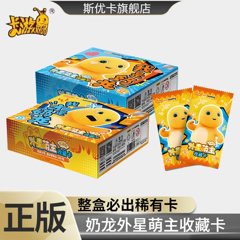 奶龙外星萌主收藏卡片乐游包第1弹卡游官方正版动画周边卡牌盲盒