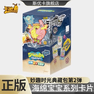正版 海绵宝宝妙趣时光典藏包第2弹收藏卡派大星友SE动漫周边卡游