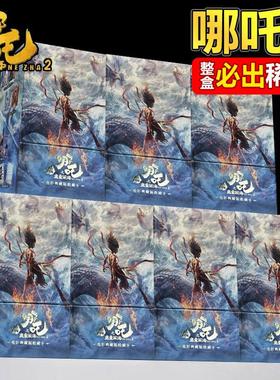 集卡社哪咤之魔童闹海卡片10元包一整盒2元正版周边限编卡牌玩具