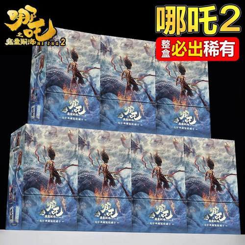 集卡社哪咤之魔童闹海卡片10元包一整盒2元正版周边限编卡牌玩具