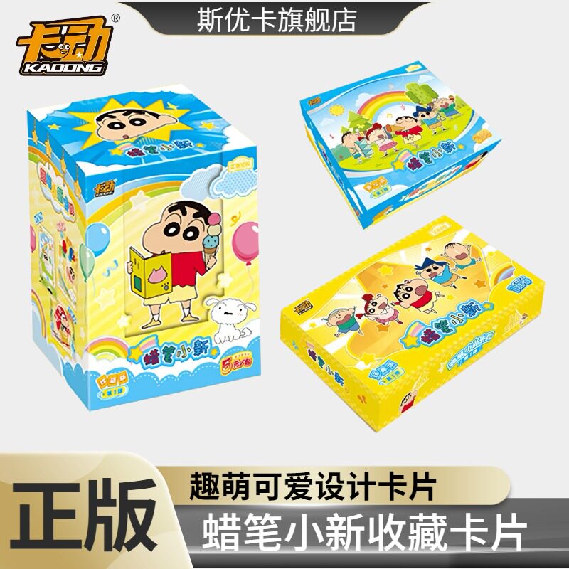 卡动正版蜡笔小新卡片第一弹豪华版卡牌卡册收藏盲盒动漫周边礼物