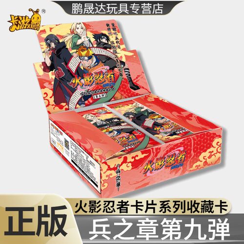 卡游正版火影忍者卡片兵之章第9弹收藏卡2元包鸣人自来也动漫周边