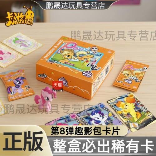 小马宝莉卡片趣影包八8弹黑背CR3弹彩虹卡牌2弹整盒辉月6卡游正版