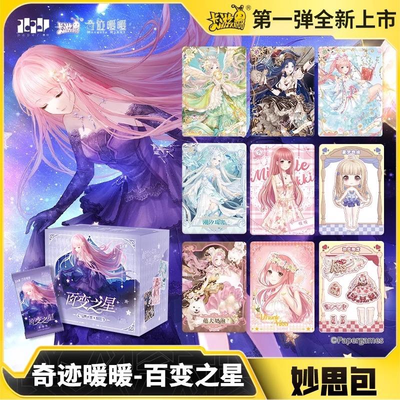 卡游奇迹暖暖卡片百变之星一整盒第1弹5元妙思包卡牌盲盒正版周边