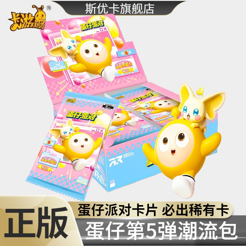 卡游蛋仔派对卡片潮流包5弹一整盒小卡盲盒游戏周边卡牌官方正版