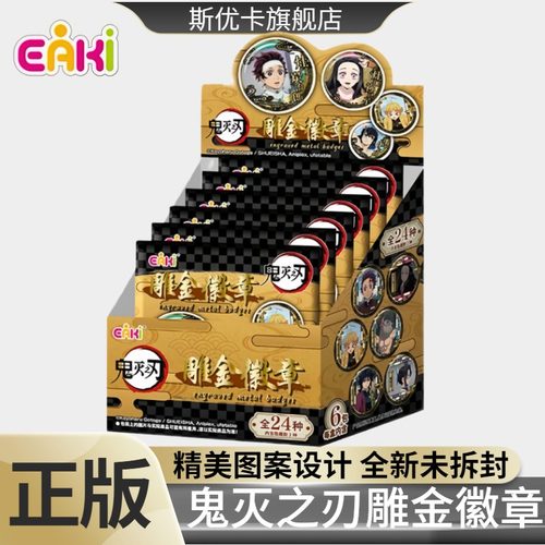 EAKI正版鬼灭之刃雕金徽章炭治郎善逸猪弥豆子柱吧唧动漫周边挂件