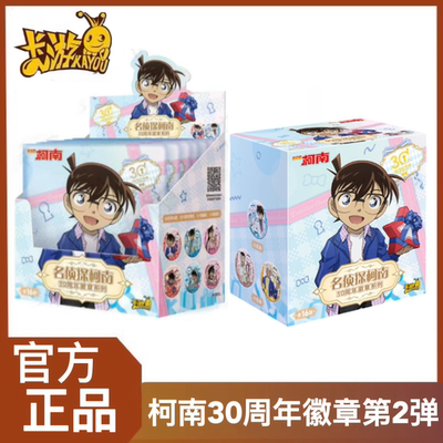卡游正版名侦探柯南三十周年30周年2弹徽章盲盒吧唧动漫周边官谷