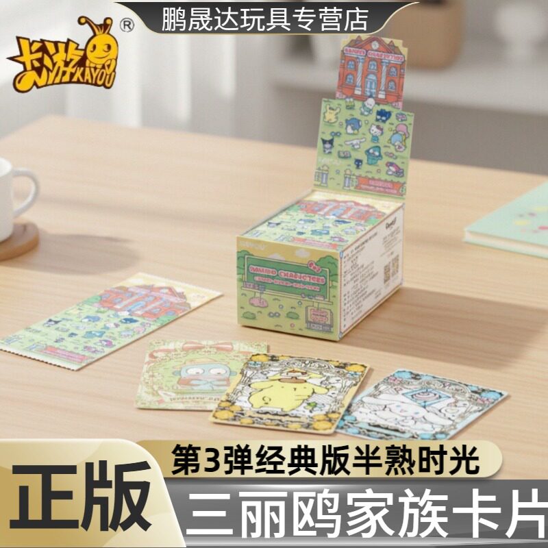 卡游三丽鸥卡片第3弹半熟时光1元包经典版整盒动漫周边收藏卡牌