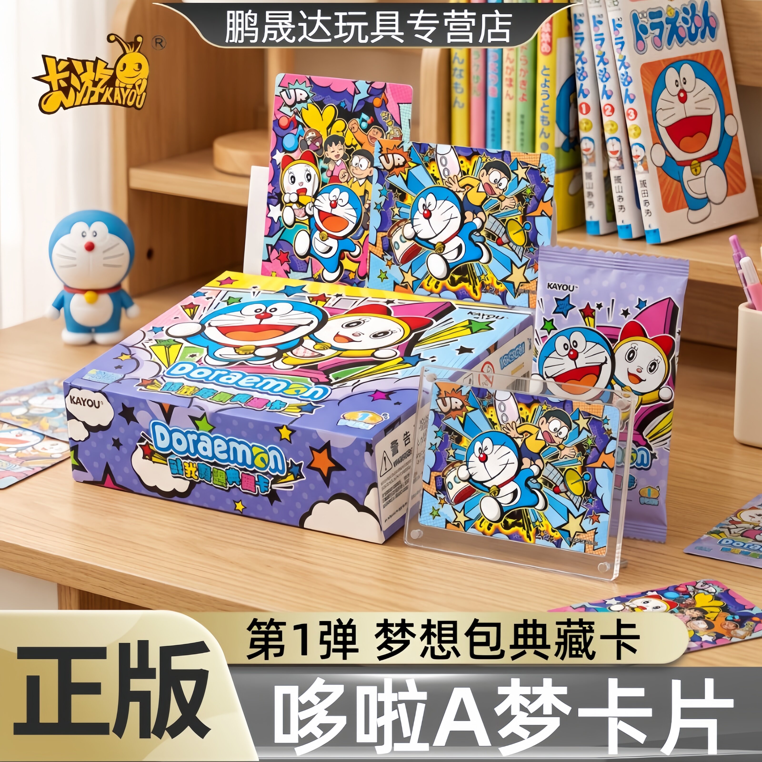 卡游正版哆啦A梦卡片第1弹梦想包2元包一整盒叮当猫动漫周边玩具