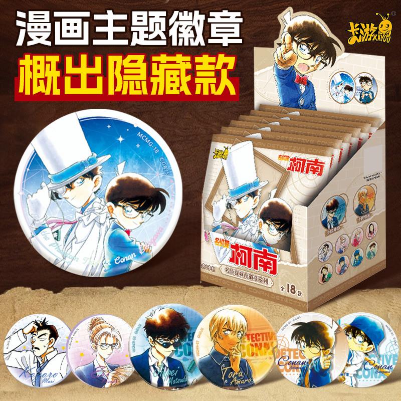 卡游名侦探柯南漫画吧唧徽章盲盒袋怪盗基德胸章官方正版周边挂件