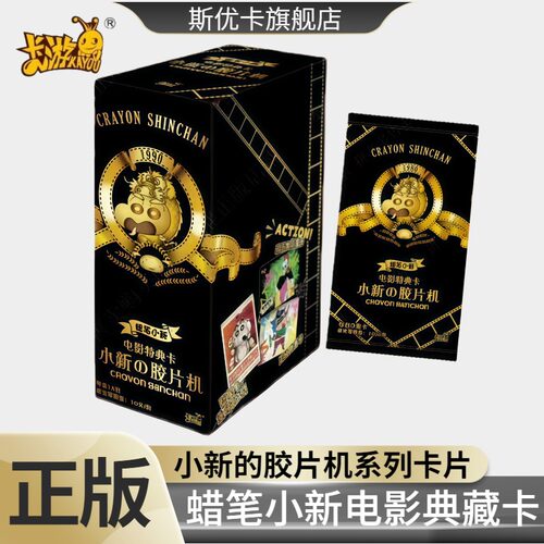 卡游蜡笔小新卡片一整盒电影特典卡10元包玩具SE收藏卡牌SP小卡BP