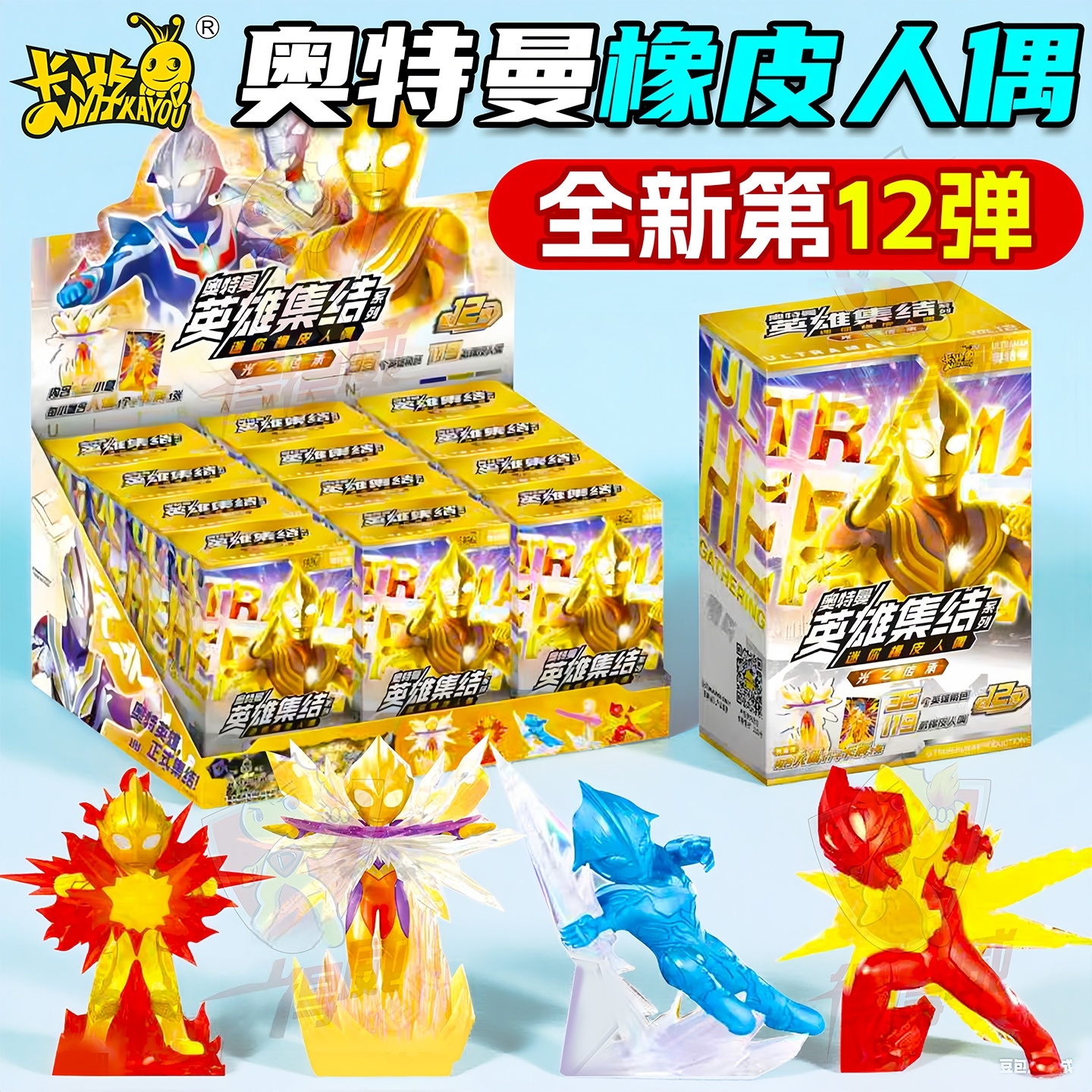 卡游奥特曼橡皮人偶第12弹特殊隐藏款迷你盲盒卡片男孩玩具橡皮擦