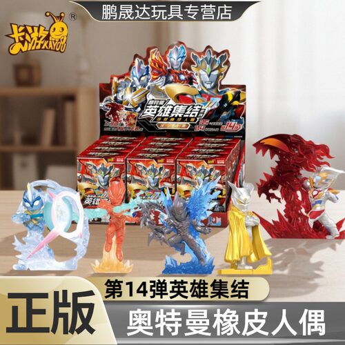 卡游奥特曼橡皮人偶第14弹一整盒盲盒迷你玩具新款特殊隐藏款泽塔