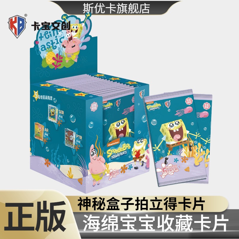 正版海绵宝宝卡片神秘盒子拍立得5元包动漫周边收藏卡牌卡宝文创