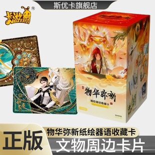 卡游物华弥新卡片纸绘器语收藏卡第1弹文物周边限编纸绘重铸卡牌