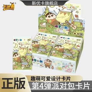 卡游正版 蜡笔小新卡片第4弹派对包四代一整盒收藏稀有卡动漫周边