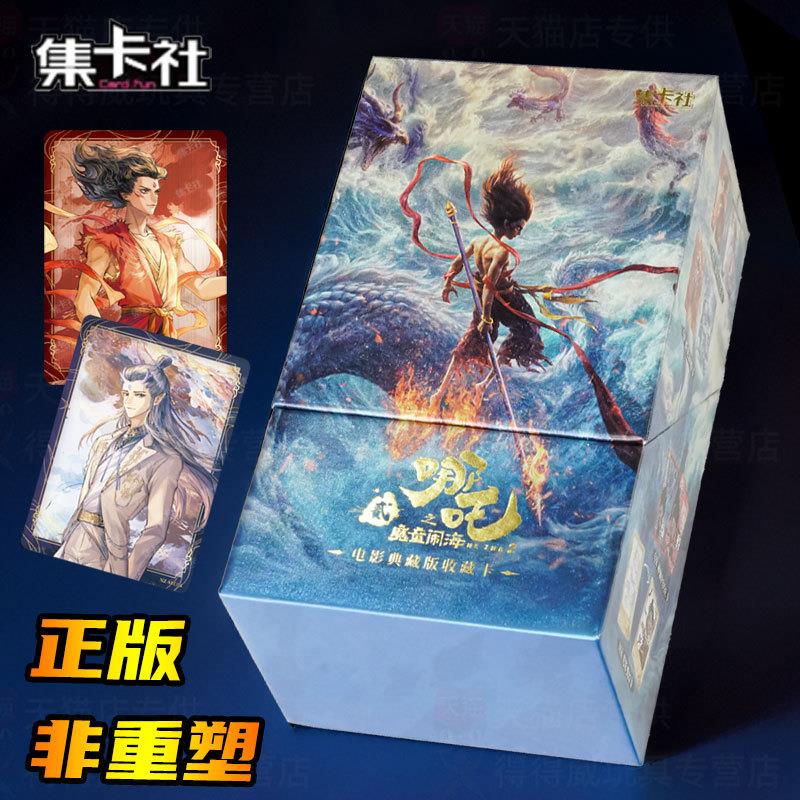 集卡社哪咤魔童闹海正版nezha收藏卡片哪吒周边2元包卡牌敖丙盲盒