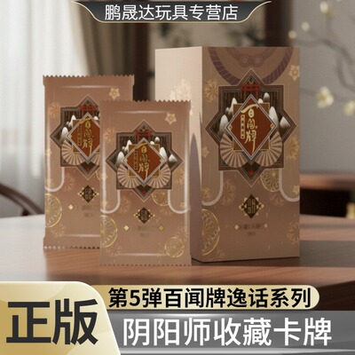 正版阴阳师百闻牌逸话系列第5弹收藏卡大蛇帝释天动漫游舱周边
