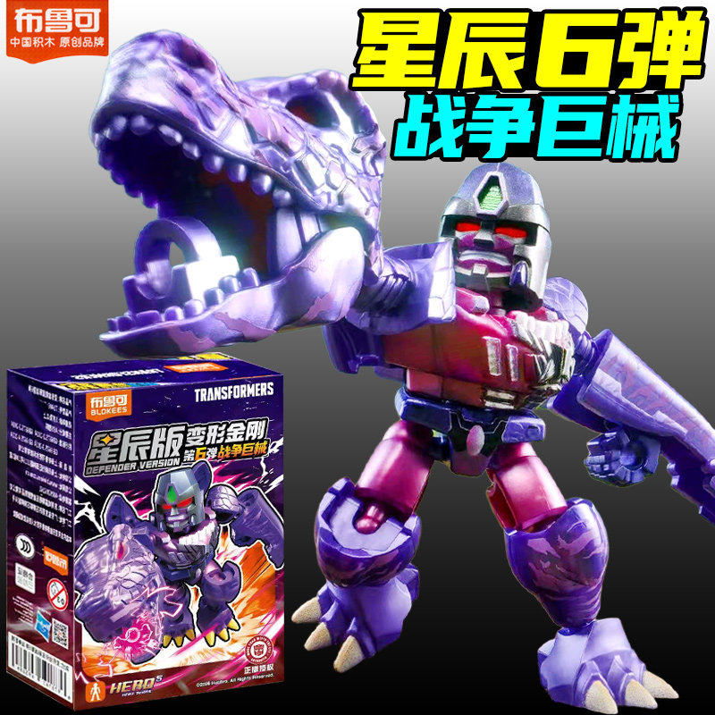 变形金刚星辰版第六弹布鲁可积木人6代布鲁克战争巨械拼装玩具男,玩具/童车/益智/积木/模型,积木人,淘宝优惠券,粉丝福利购,淘宝优惠卷