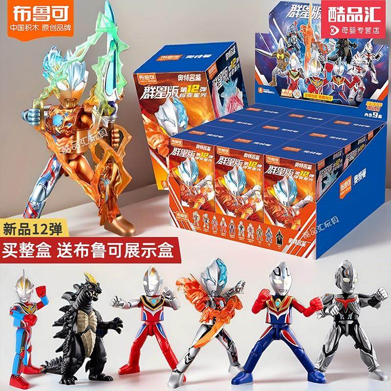 布鲁可积木奥特曼第12弹11群星版十一二代大隐藏布鲁克积木人盲盒