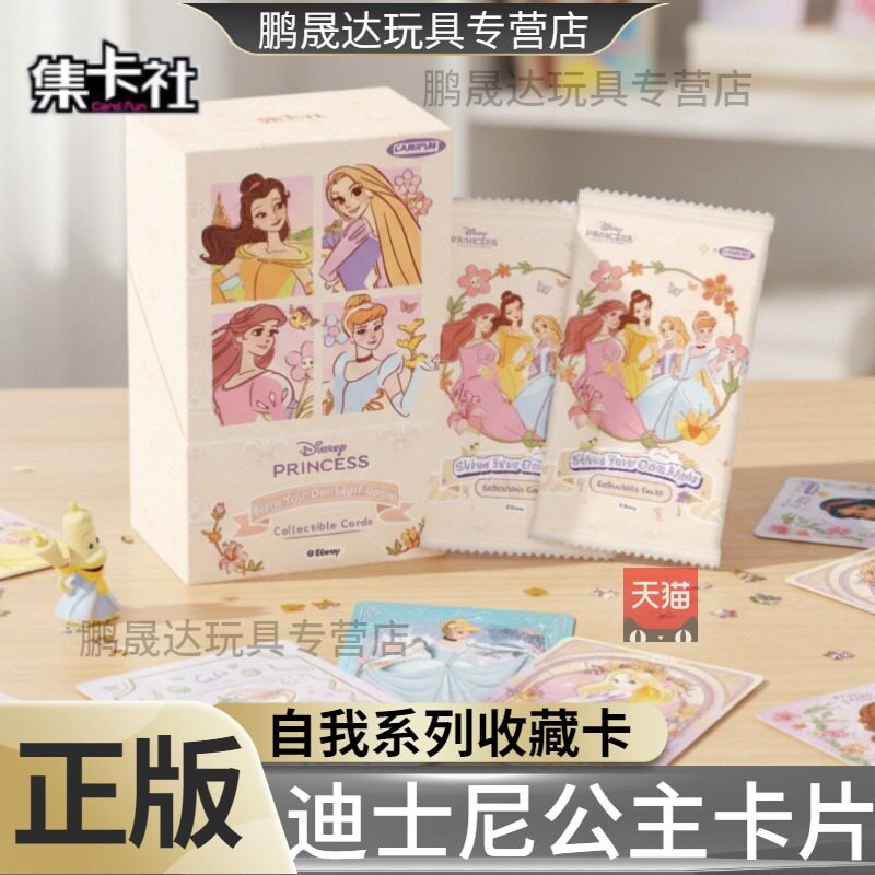 集卡社迪士尼公主卡片闪亮自我收藏卡白雪公主盲盒正版动漫周边