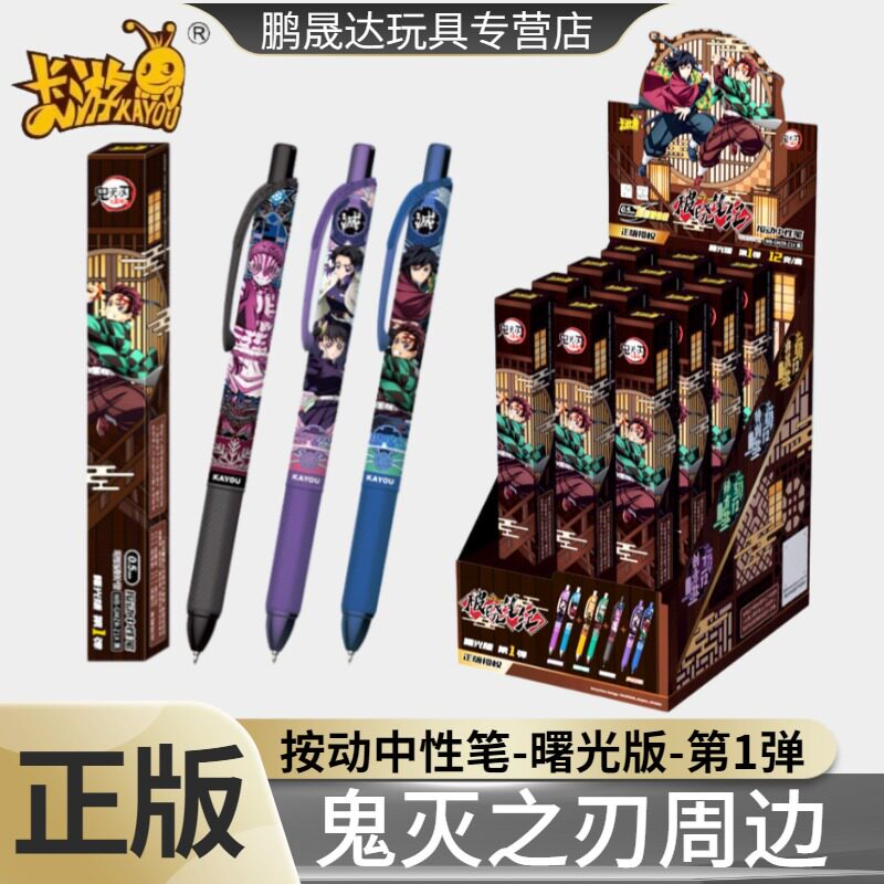 鬼灭之刃中性笔盲盒笔文具正版卡游动漫周边礼物男孩端盒套装隐藏图片