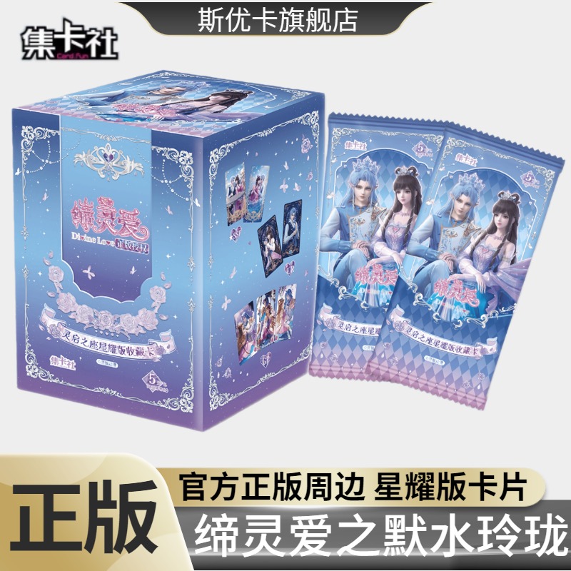 集卡社正版缔灵爱之默水玲珑星耀版收藏卡牌官方动漫周边小卡片
