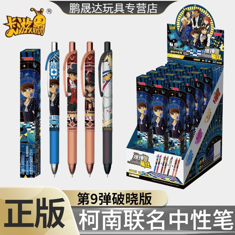 卡游名侦探柯南推理笔纪破晓版第九弹中性笔盲盒签字笔学习文具9图片