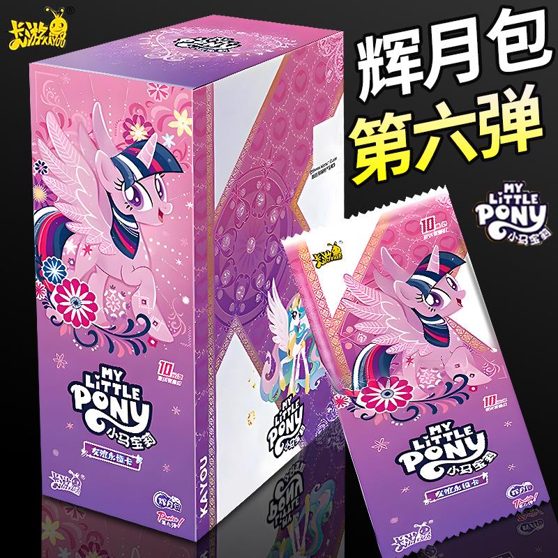 辉月包第六弹小马宝莉卡片一整箱48盒卡牌周边SC女孩玩具卡册正版