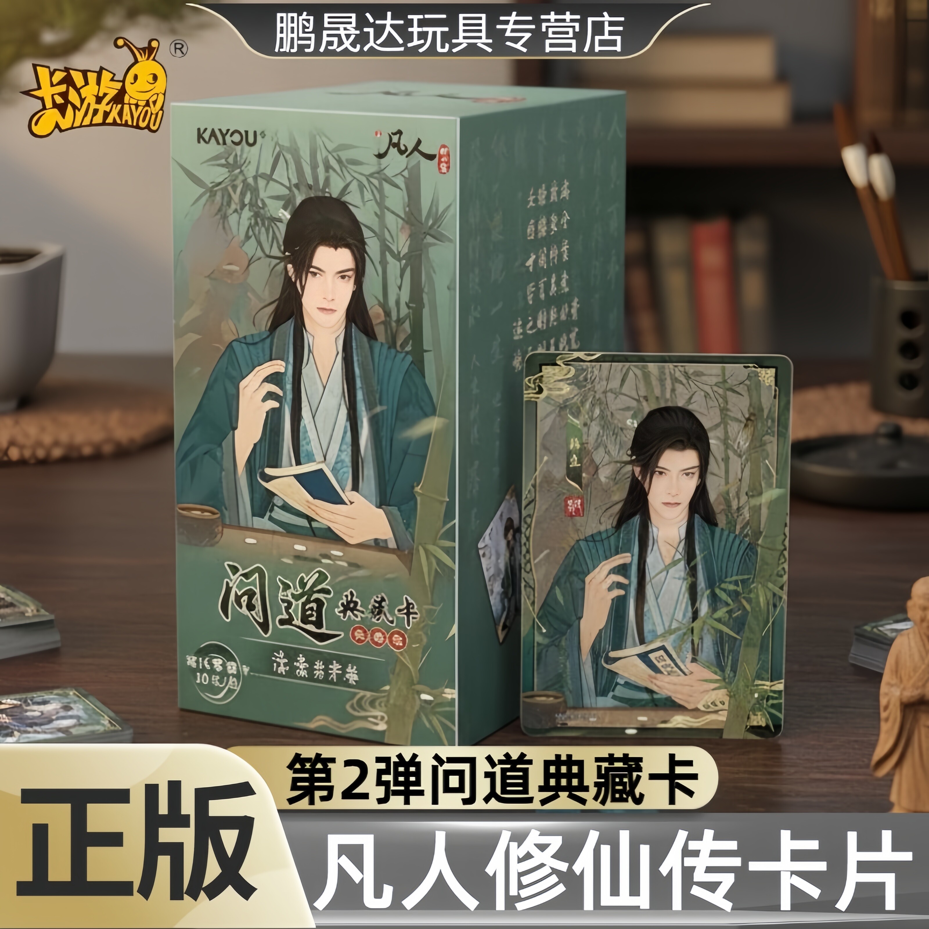 卡游凡人修仙传卡片第2弹问道典藏卡韩立南宫婉官方正版动画周边图片