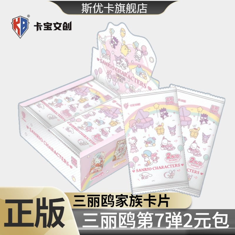 正版三丽鸥卡片第七弹2元包拍立得漫行拾光收藏小卡周边卡宝文创