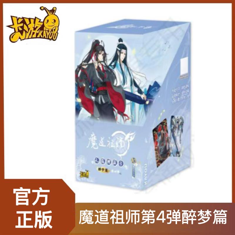 正版卡游魔道祖师第4弹醉梦篇签名卡陈情令魏无羡蓝忘机收藏小卡
