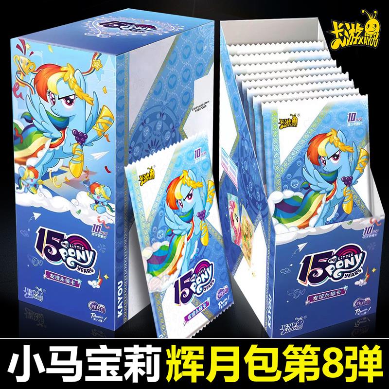 小马宝莉友谊永恒第8弹辉月包