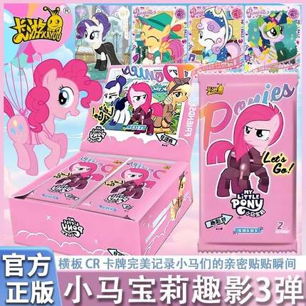 趣影3小马宝莉卡片黑背正版一整盒全套单卖的卡端盒趣影包第三弹