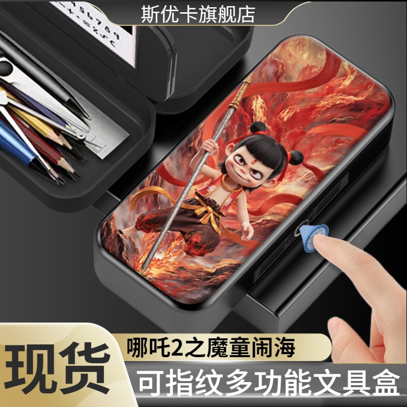 哪咤指纹文具盒笔盒小学生铅笔盒黑科技男孩用儿童指纹密码锁智